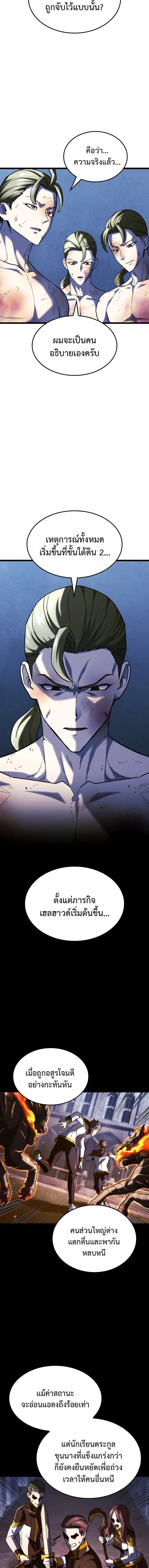 Revenge of the Iron-Blooded Sword Hound การกลับมาของหมาล่าเนื้อตระกูลดาบเลือดเหล็ก ตอนที่ 166 หน้า 18