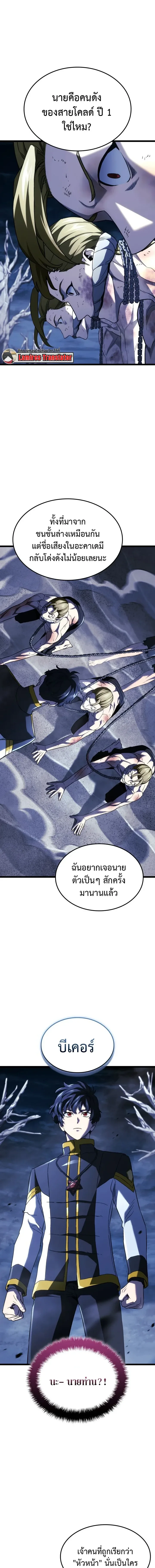 Revenge of the Iron-Blooded Sword Hound การกลับมาของหมาล่าเนื้อตระกูลดาบเลือดเหล็ก ตอนที่ 166 หน้า 2
