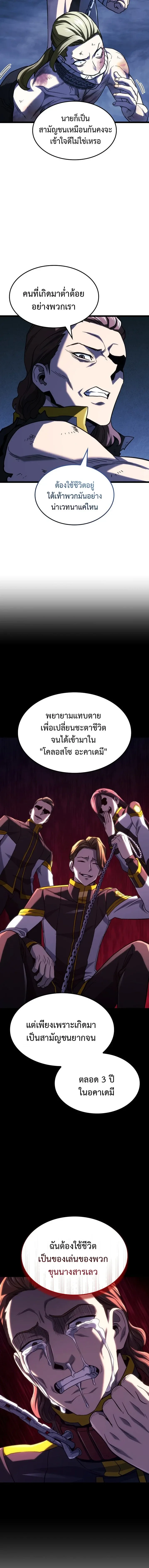 Revenge of the Iron-Blooded Sword Hound การกลับมาของหมาล่าเนื้อตระกูลดาบเลือดเหล็ก ตอนที่ 166 หน้า 4