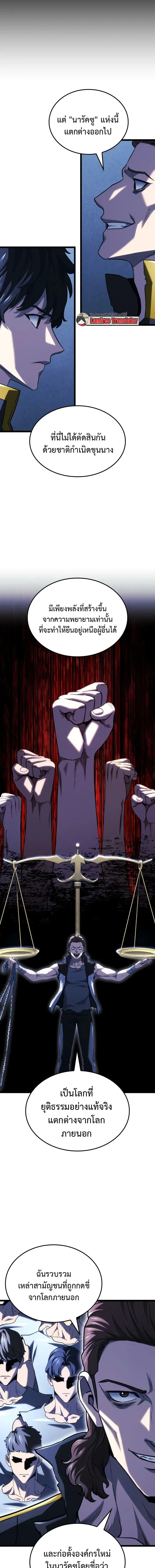 Revenge of the Iron-Blooded Sword Hound การกลับมาของหมาล่าเนื้อตระกูลดาบเลือดเหล็ก ตอนที่ 166 หน้า 5