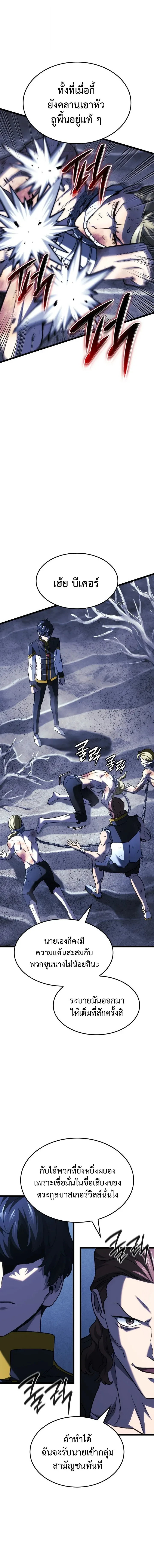 Revenge of the Iron-Blooded Sword Hound การกลับมาของหมาล่าเนื้อตระกูลดาบเลือดเหล็ก ตอนที่ 166 หน้า 8