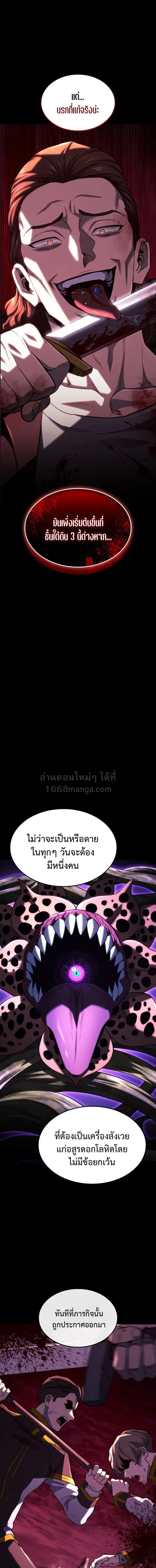 Revenge of the Iron-Blooded Sword Hound การกลับมาของหมาล่าเนื้อตระกูลดาบเลือดเหล็ก ตอนที่ 167 หน้า 1