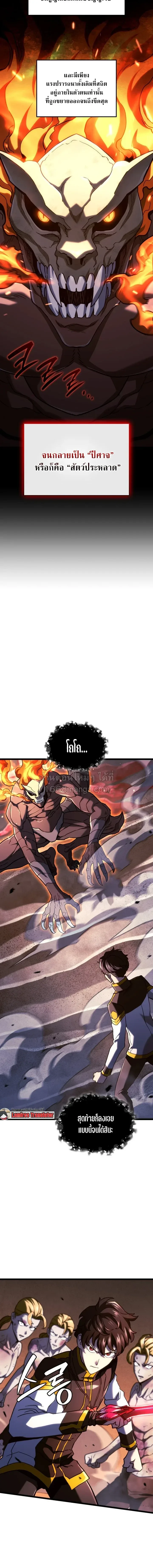 Revenge of the Iron-Blooded Sword Hound การกลับมาของหมาล่าเนื้อตระกูลดาบเลือดเหล็ก ตอนที่ 167 หน้า 10