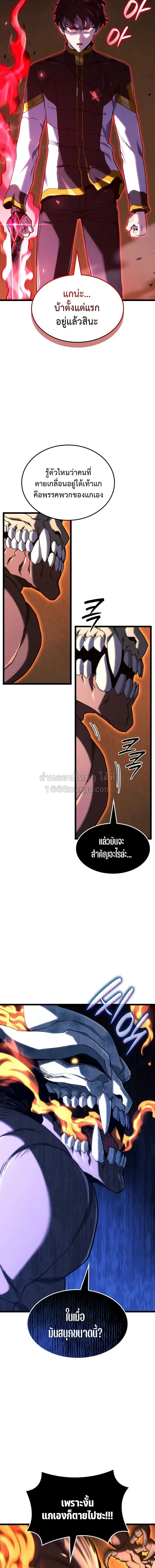 Revenge of the Iron-Blooded Sword Hound การกลับมาของหมาล่าเนื้อตระกูลดาบเลือดเหล็ก ตอนที่ 167 หน้า 16