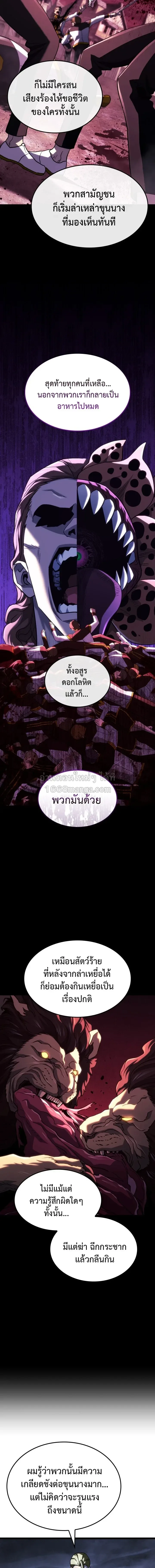 Revenge of the Iron-Blooded Sword Hound การกลับมาของหมาล่าเนื้อตระกูลดาบเลือดเหล็ก ตอนที่ 167 หน้า 2