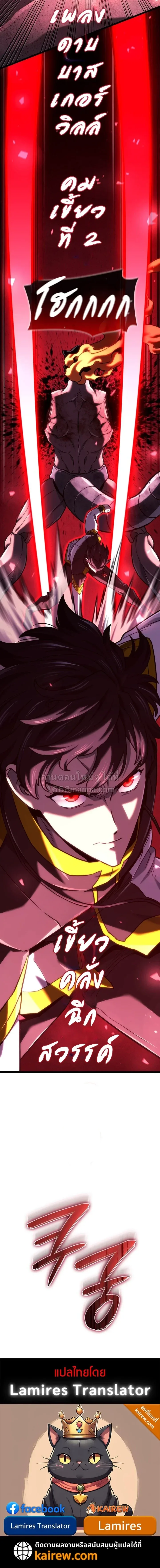 Revenge of the Iron-Blooded Sword Hound การกลับมาของหมาล่าเนื้อตระกูลดาบเลือดเหล็ก ตอนที่ 167 หน้า 20
