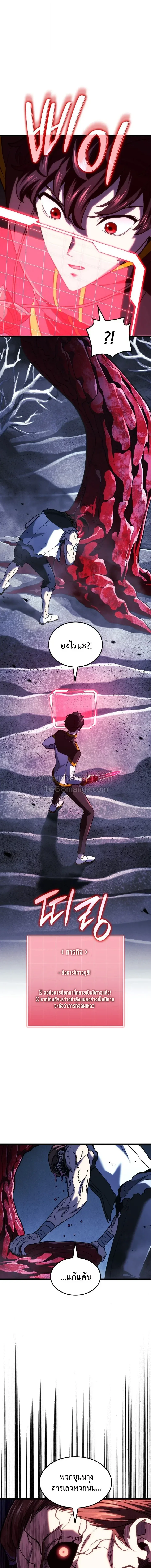 Revenge of the Iron-Blooded Sword Hound การกลับมาของหมาล่าเนื้อตระกูลดาบเลือดเหล็ก ตอนที่ 167 หน้า 7