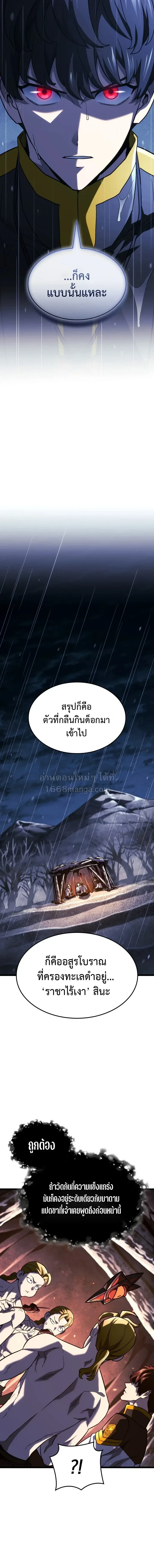 Revenge of the Iron-Blooded Sword Hound การกลับมาของหมาล่าเนื้อตระกูลดาบเลือดเหล็ก ตอนที่ 168 หน้า 14