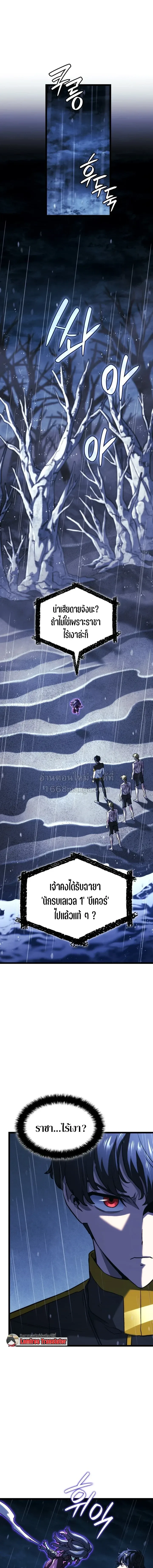 Revenge of the Iron-Blooded Sword Hound การกลับมาของหมาล่าเนื้อตระกูลดาบเลือดเหล็ก ตอนที่ 168 หน้า 9