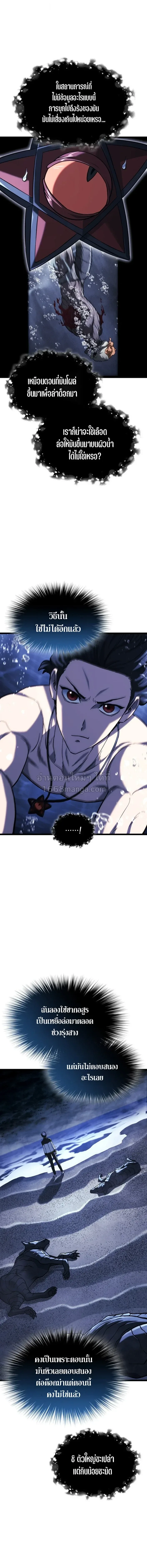Revenge of the Iron-Blooded Sword Hound การกลับมาของหมาล่าเนื้อตระกูลดาบเลือดเหล็ก ตอนที่ 169 หน้า 7
