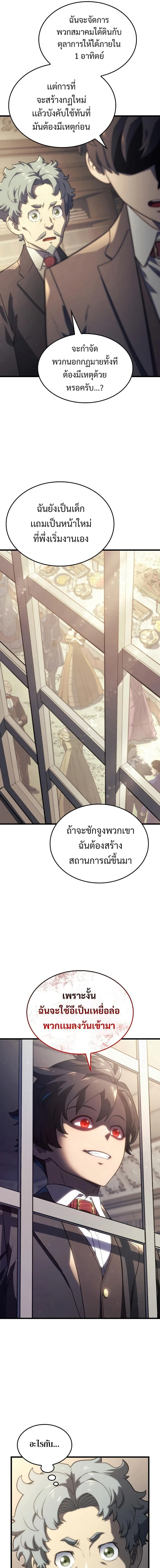 Revenge of the Iron-Blooded Sword Hound การกลับมาของหมาล่าเนื้อตระกูลดาบเลือดเหล็ก ตอนที่ 17 หน้า 11