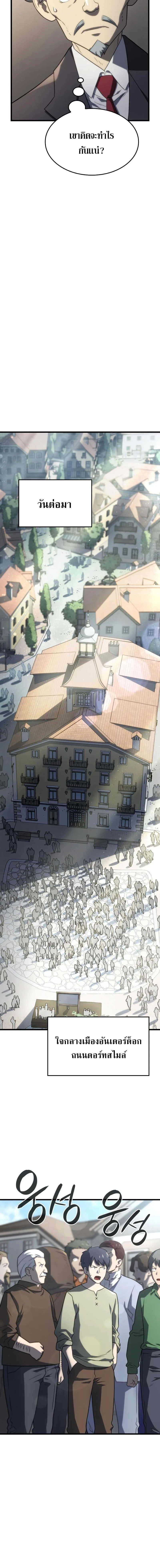 Revenge of the Iron-Blooded Sword Hound การกลับมาของหมาล่าเนื้อตระกูลดาบเลือดเหล็ก ตอนที่ 17 หน้า 12