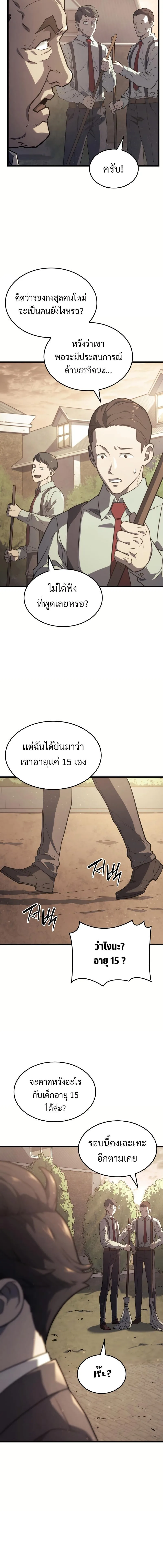 Revenge of the Iron-Blooded Sword Hound การกลับมาของหมาล่าเนื้อตระกูลดาบเลือดเหล็ก ตอนที่ 17 หน้า 2
