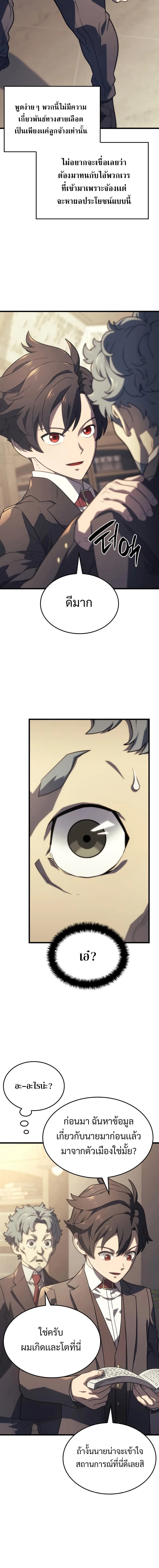 Revenge of the Iron-Blooded Sword Hound การกลับมาของหมาล่าเนื้อตระกูลดาบเลือดเหล็ก ตอนที่ 17 หน้า 8