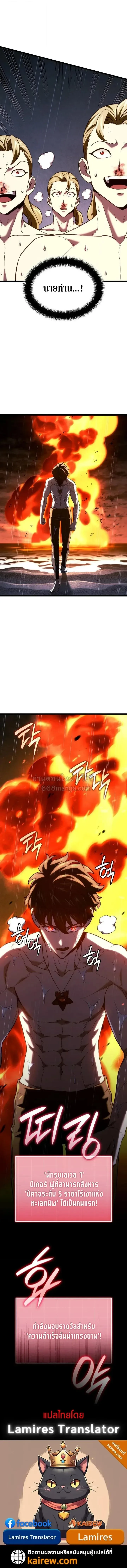 Revenge of the Iron-Blooded Sword Hound การกลับมาของหมาล่าเนื้อตระกูลดาบเลือดเหล็ก ตอนที่ 170 หน้า 11