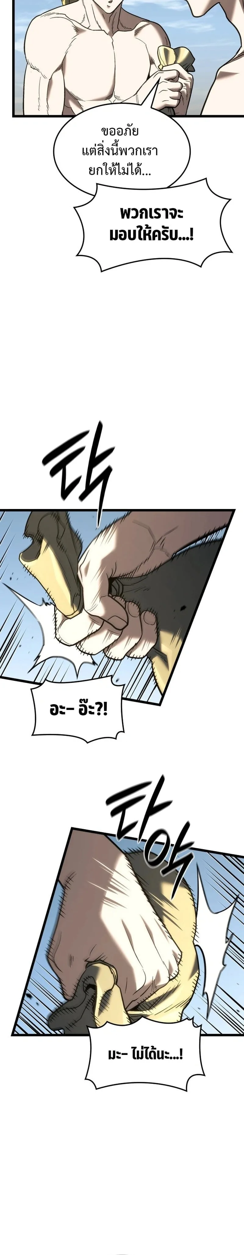 Revenge of the Iron-Blooded Sword Hound การกลับมาของหมาล่าเนื้อตระกูลดาบเลือดเหล็ก ตอนที่ 171 หน้า 10