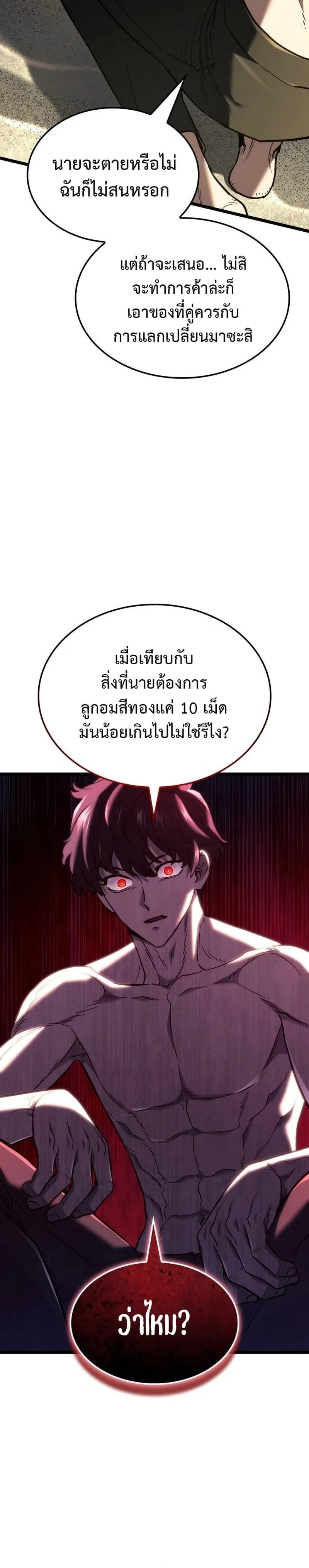 Revenge of the Iron-Blooded Sword Hound การกลับมาของหมาล่าเนื้อตระกูลดาบเลือดเหล็ก ตอนที่ 171 หน้า 20