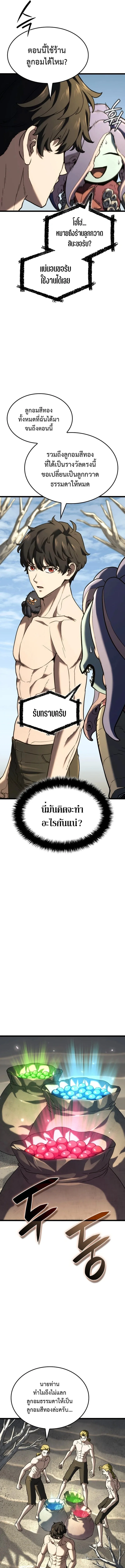 Revenge of the Iron-Blooded Sword Hound การกลับมาของหมาล่าเนื้อตระกูลดาบเลือดเหล็ก ตอนที่ 171 หน้า 3