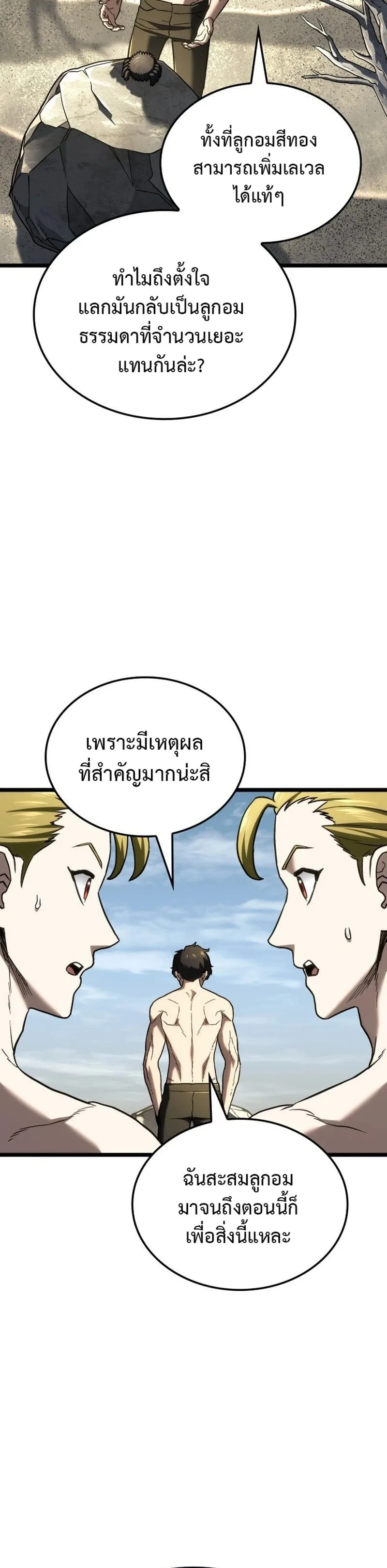 Revenge of the Iron-Blooded Sword Hound การกลับมาของหมาล่าเนื้อตระกูลดาบเลือดเหล็ก ตอนที่ 171 หน้า 4