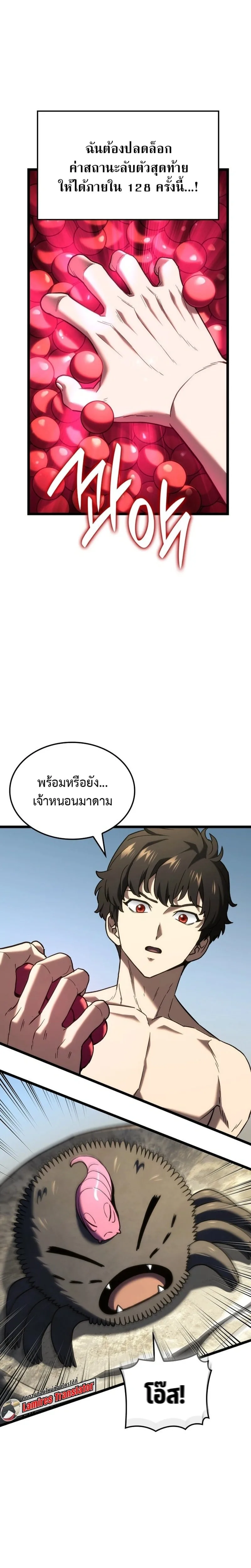 Revenge of the Iron-Blooded Sword Hound การกลับมาของหมาล่าเนื้อตระกูลดาบเลือดเหล็ก ตอนที่ 171 หน้า 6