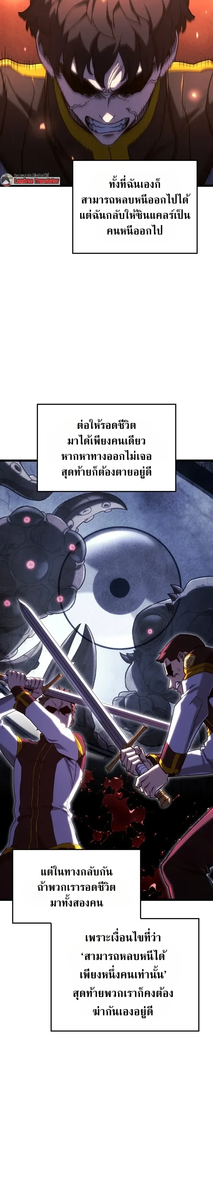Revenge of the Iron-Blooded Sword Hound การกลับมาของหมาล่าเนื้อตระกูลดาบเลือดเหล็ก ตอนที่ 176 หน้า 2