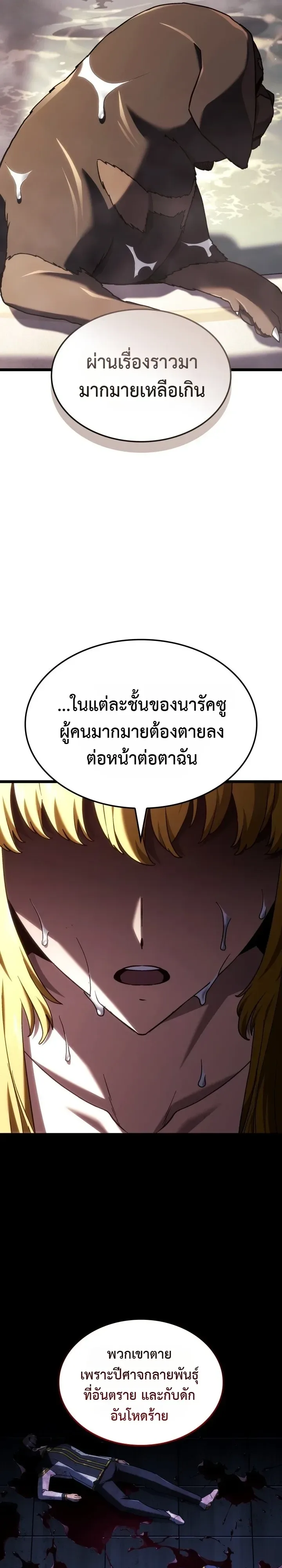 Revenge of the Iron-Blooded Sword Hound การกลับมาของหมาล่าเนื้อตระกูลดาบเลือดเหล็ก ตอนที่ 177 หน้า 11
