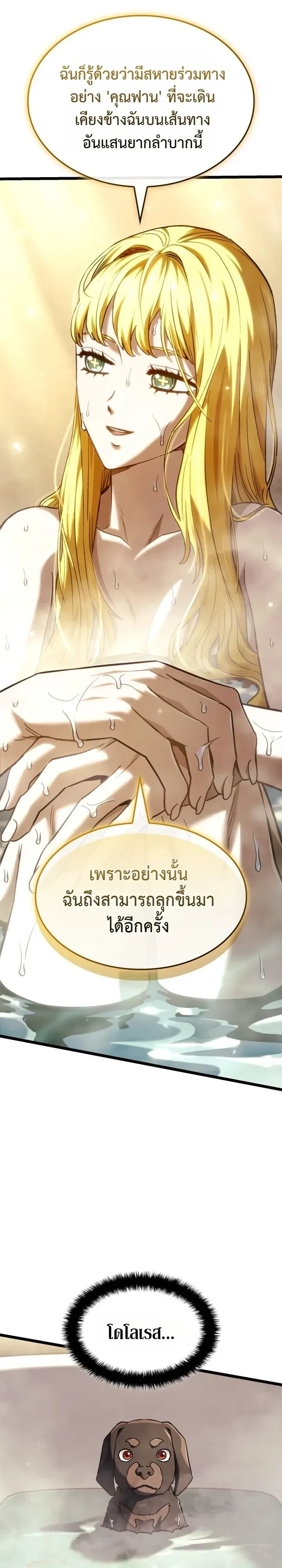 Revenge of the Iron-Blooded Sword Hound การกลับมาของหมาล่าเนื้อตระกูลดาบเลือดเหล็ก ตอนที่ 177 หน้า 16
