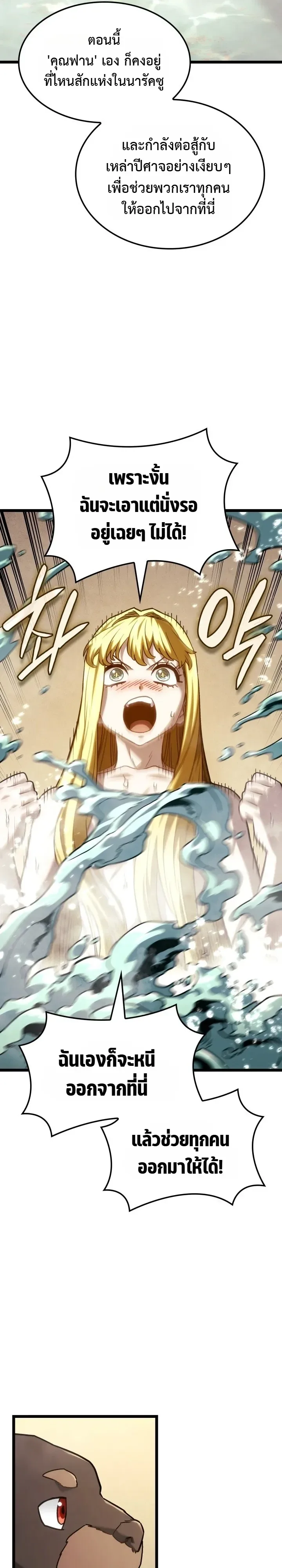 Revenge of the Iron-Blooded Sword Hound การกลับมาของหมาล่าเนื้อตระกูลดาบเลือดเหล็ก ตอนที่ 177 หน้า 17