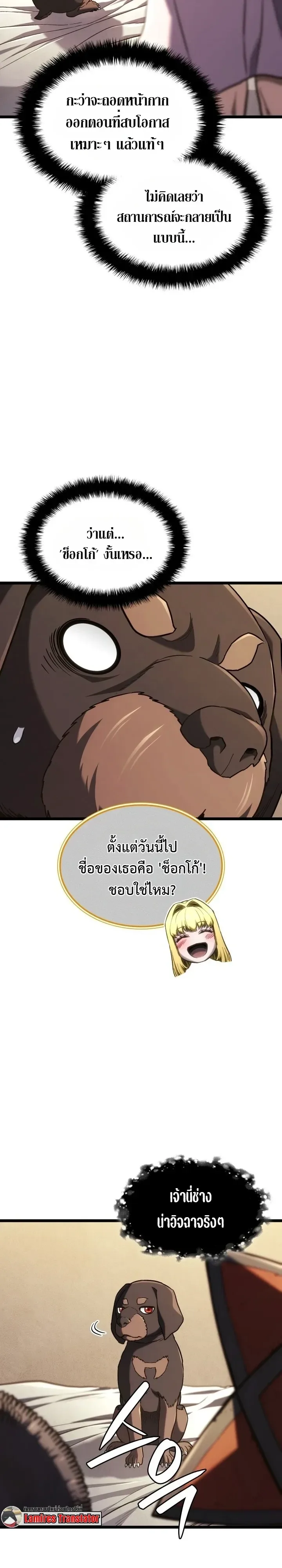 Revenge of the Iron-Blooded Sword Hound การกลับมาของหมาล่าเนื้อตระกูลดาบเลือดเหล็ก ตอนที่ 177 หน้า 2