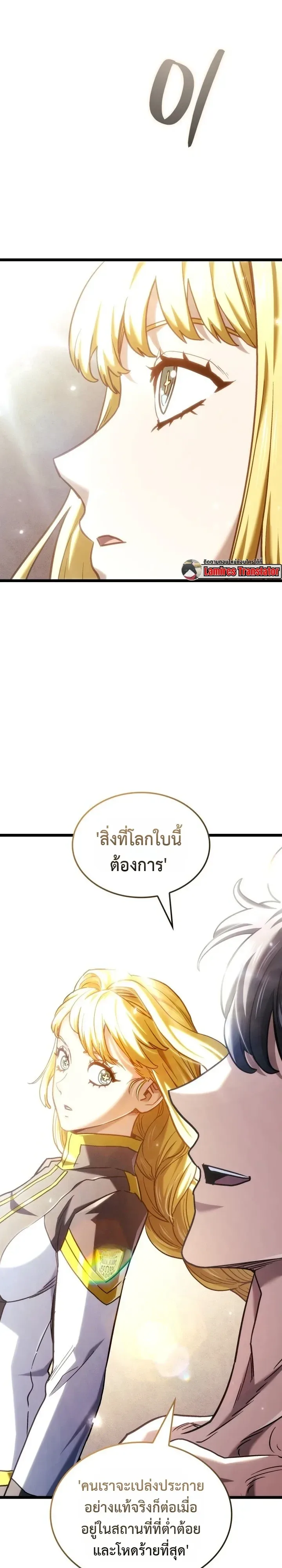 Revenge of the Iron-Blooded Sword Hound การกลับมาของหมาล่าเนื้อตระกูลดาบเลือดเหล็ก ตอนที่ 177 หน้า 25
