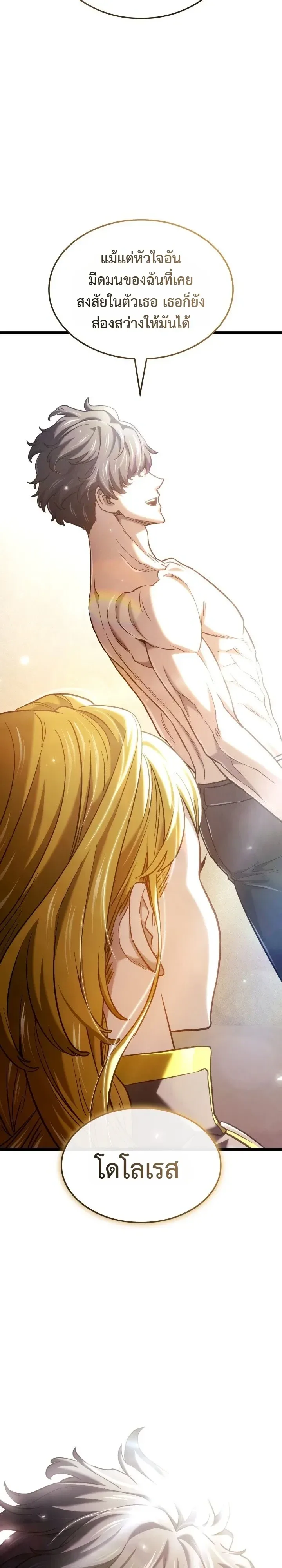 Revenge of the Iron-Blooded Sword Hound การกลับมาของหมาล่าเนื้อตระกูลดาบเลือดเหล็ก ตอนที่ 177 หน้า 26