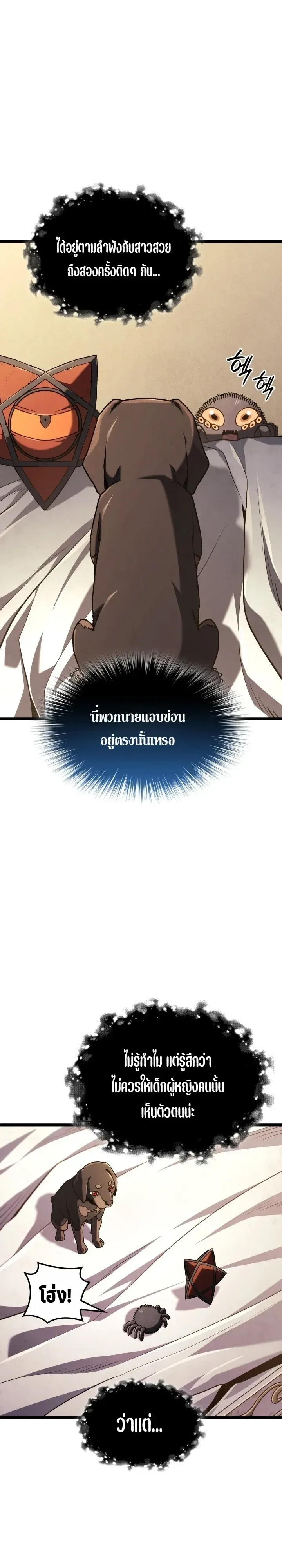 Revenge of the Iron-Blooded Sword Hound การกลับมาของหมาล่าเนื้อตระกูลดาบเลือดเหล็ก ตอนที่ 177 หน้า 3