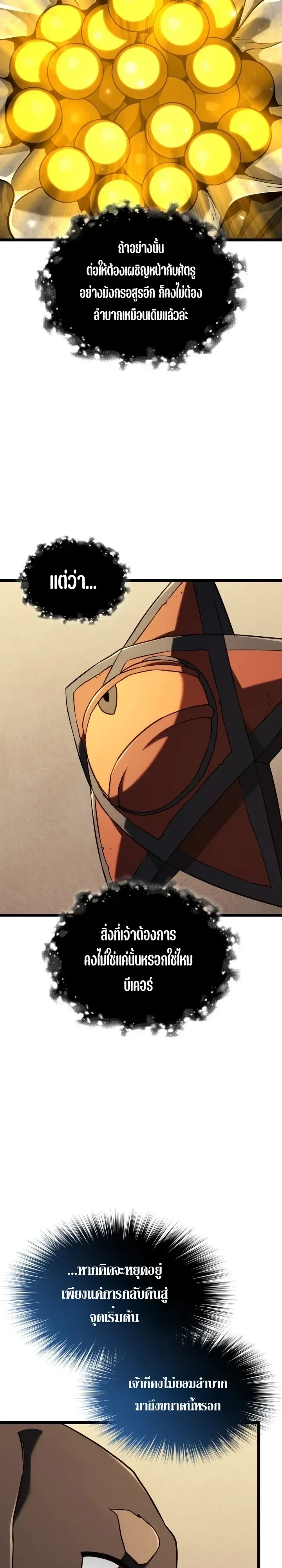 Revenge of the Iron-Blooded Sword Hound การกลับมาของหมาล่าเนื้อตระกูลดาบเลือดเหล็ก ตอนที่ 177 หน้า 6
