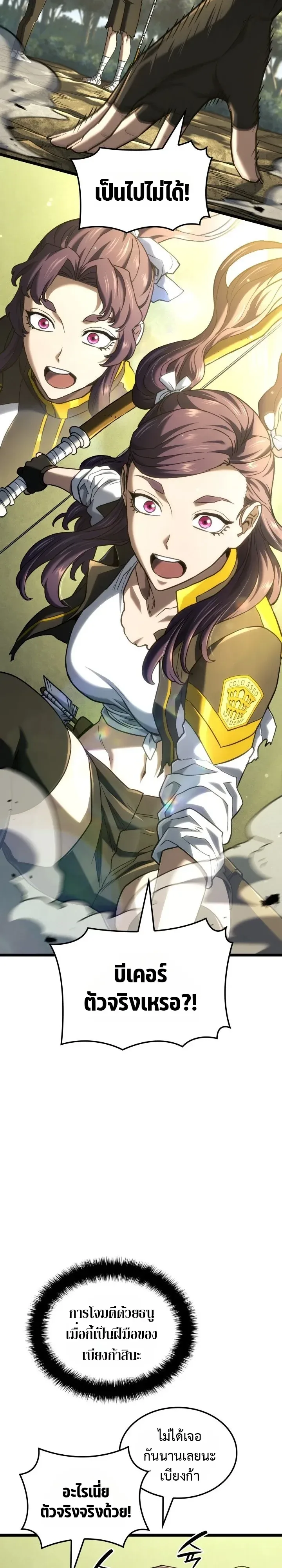 Revenge of the Iron-Blooded Sword Hound การกลับมาของหมาล่าเนื้อตระกูลดาบเลือดเหล็ก ตอนที่ 178 หน้า 10