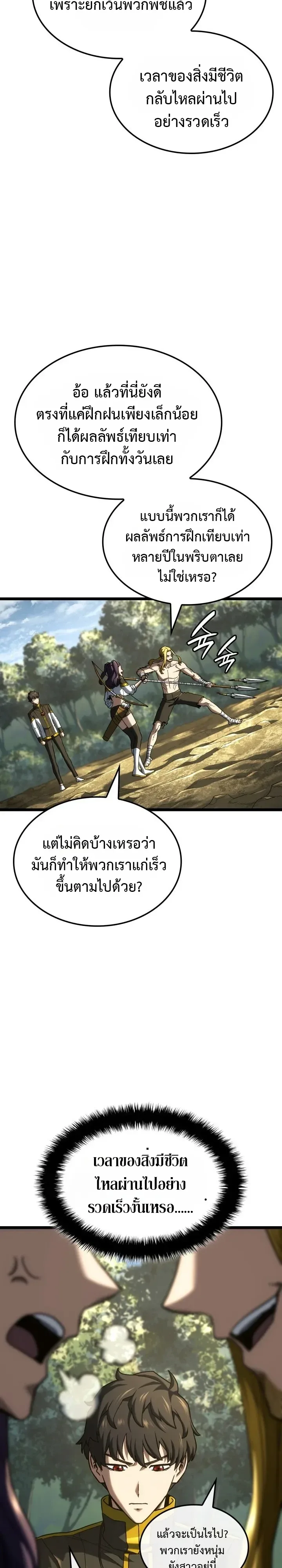 Revenge of the Iron-Blooded Sword Hound การกลับมาของหมาล่าเนื้อตระกูลดาบเลือดเหล็ก ตอนที่ 178 หน้า 13