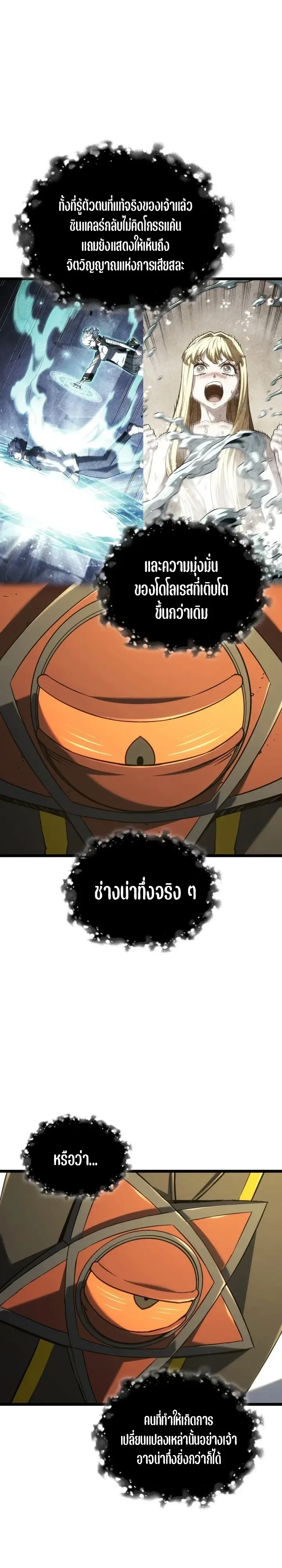 Revenge of the Iron-Blooded Sword Hound การกลับมาของหมาล่าเนื้อตระกูลดาบเลือดเหล็ก ตอนที่ 178 หน้า 3