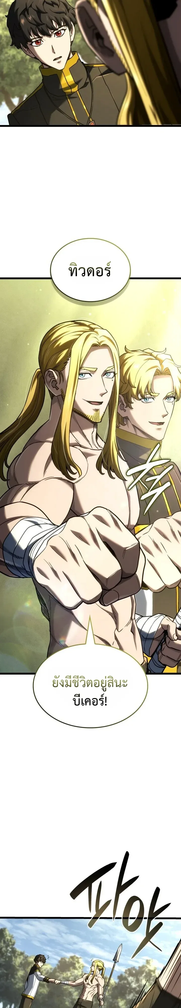 Revenge of the Iron-Blooded Sword Hound การกลับมาของหมาล่าเนื้อตระกูลดาบเลือดเหล็ก ตอนที่ 178 หน้า 9