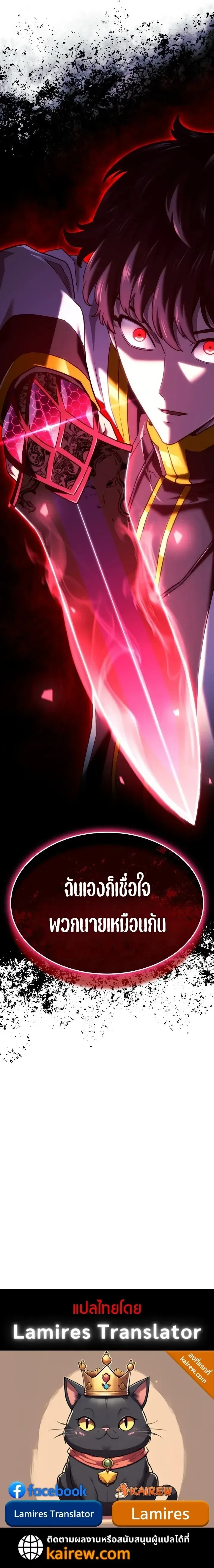 Revenge of the Iron-Blooded Sword Hound การกลับมาของหมาล่าเนื้อตระกูลดาบเลือดเหล็ก ตอนที่ 179 หน้า 26