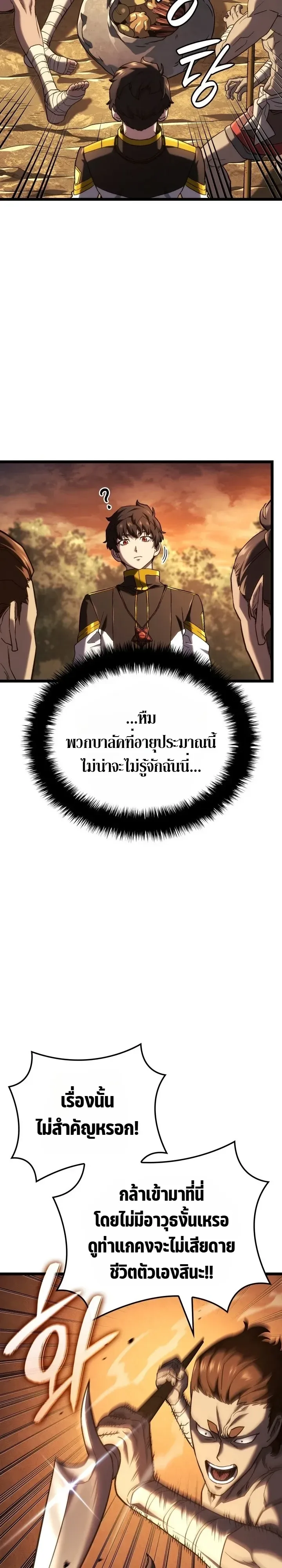 Revenge of the Iron-Blooded Sword Hound การกลับมาของหมาล่าเนื้อตระกูลดาบเลือดเหล็ก ตอนที่ 179 หน้า 3