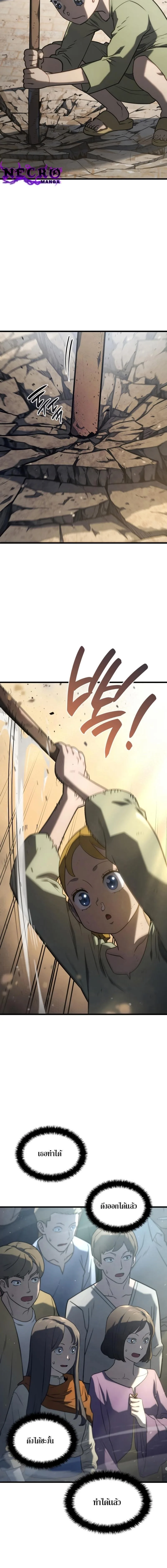 Revenge of the Iron-Blooded Sword Hound การกลับมาของหมาล่าเนื้อตระกูลดาบเลือดเหล็ก ตอนที่ 18 หน้า 10