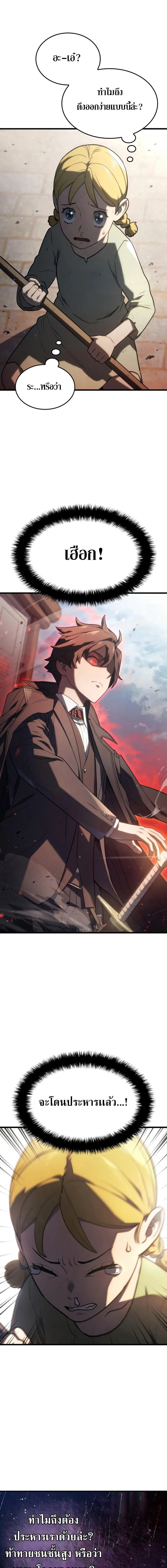 Revenge of the Iron-Blooded Sword Hound การกลับมาของหมาล่าเนื้อตระกูลดาบเลือดเหล็ก ตอนที่ 18 หน้า 11