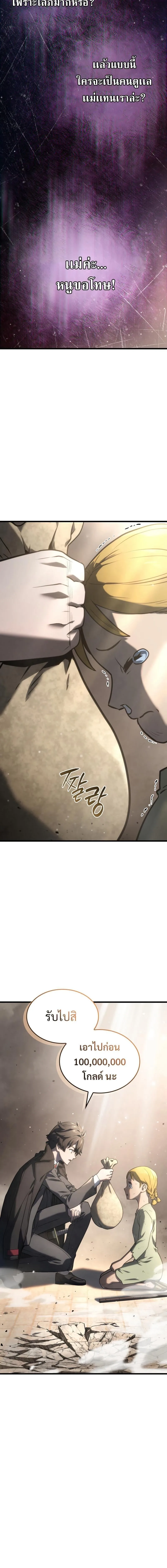 Revenge of the Iron-Blooded Sword Hound การกลับมาของหมาล่าเนื้อตระกูลดาบเลือดเหล็ก ตอนที่ 18 หน้า 12