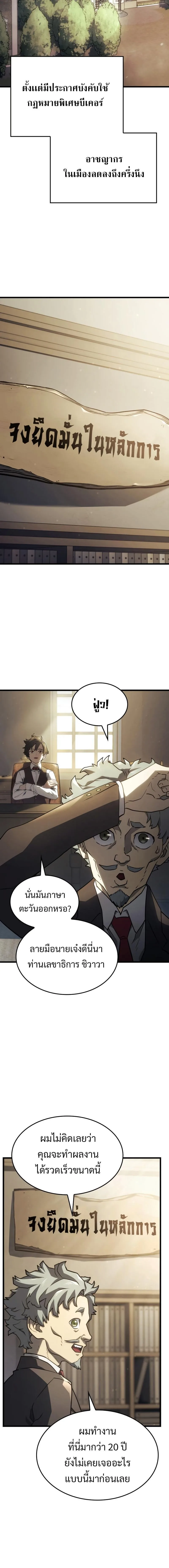 Revenge of the Iron-Blooded Sword Hound การกลับมาของหมาล่าเนื้อตระกูลดาบเลือดเหล็ก ตอนที่ 18 หน้า 16