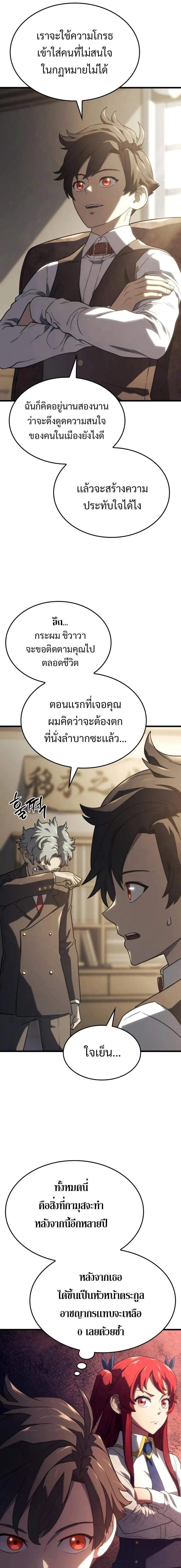 Revenge of the Iron-Blooded Sword Hound การกลับมาของหมาล่าเนื้อตระกูลดาบเลือดเหล็ก ตอนที่ 18 หน้า 17