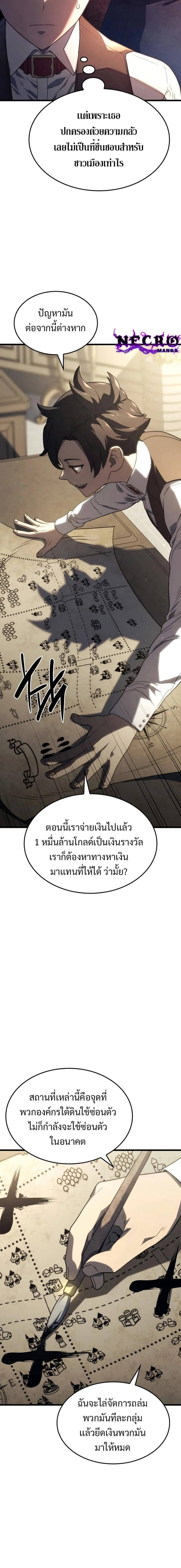 Revenge of the Iron-Blooded Sword Hound การกลับมาของหมาล่าเนื้อตระกูลดาบเลือดเหล็ก ตอนที่ 18 หน้า 18