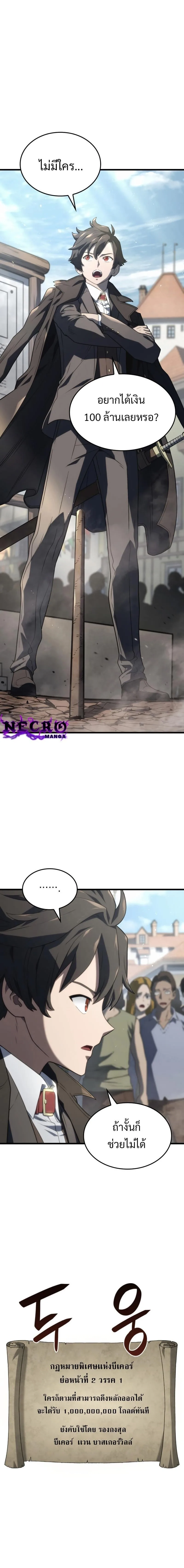 Revenge of the Iron-Blooded Sword Hound การกลับมาของหมาล่าเนื้อตระกูลดาบเลือดเหล็ก ตอนที่ 18 หน้า 2