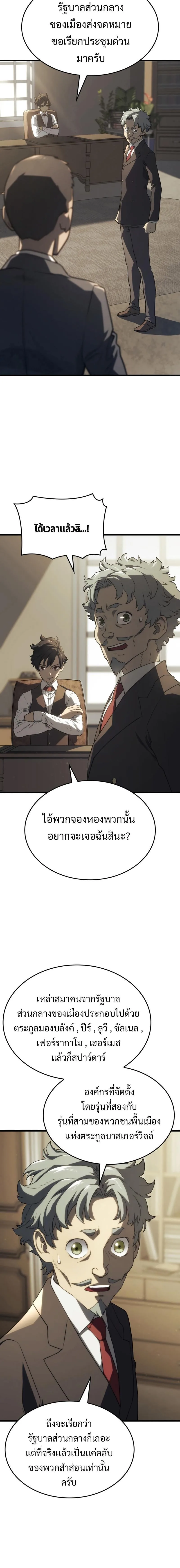 Revenge of the Iron-Blooded Sword Hound การกลับมาของหมาล่าเนื้อตระกูลดาบเลือดเหล็ก ตอนที่ 18 หน้า 20