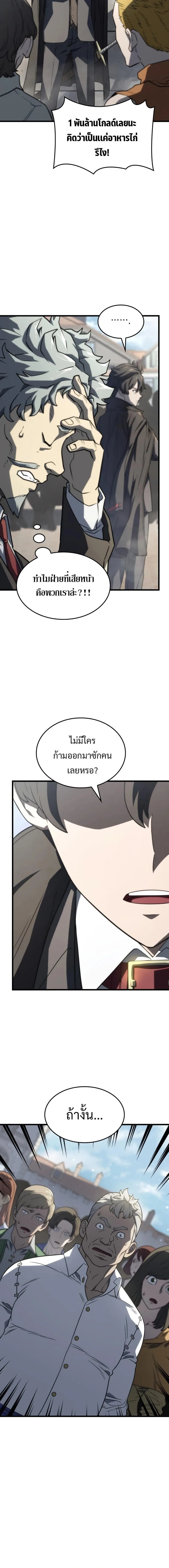 Revenge of the Iron-Blooded Sword Hound การกลับมาของหมาล่าเนื้อตระกูลดาบเลือดเหล็ก ตอนที่ 18 หน้า 4