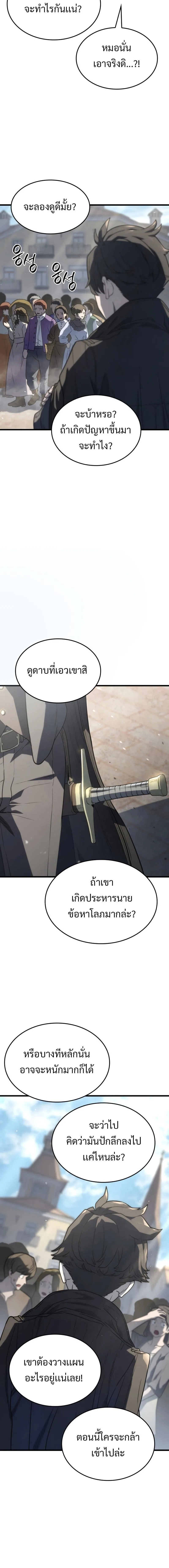Revenge of the Iron-Blooded Sword Hound การกลับมาของหมาล่าเนื้อตระกูลดาบเลือดเหล็ก ตอนที่ 18 หน้า 6