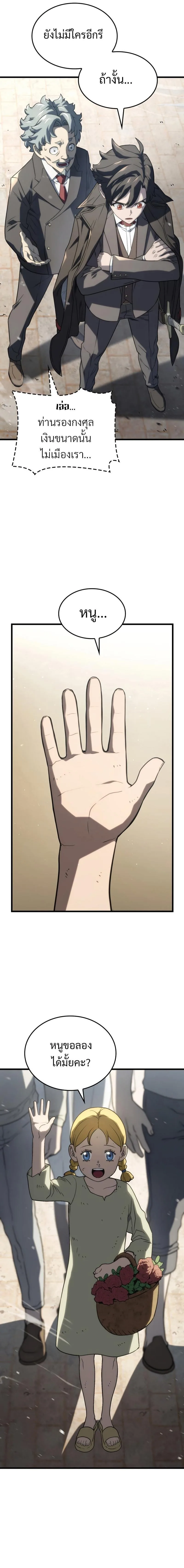 Revenge of the Iron-Blooded Sword Hound การกลับมาของหมาล่าเนื้อตระกูลดาบเลือดเหล็ก ตอนที่ 18 หน้า 7
